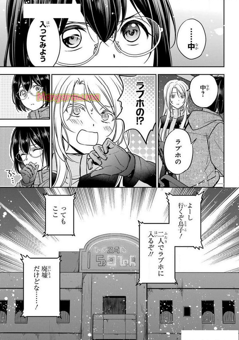 裏世界ピクニック - 第77話 - Page 11