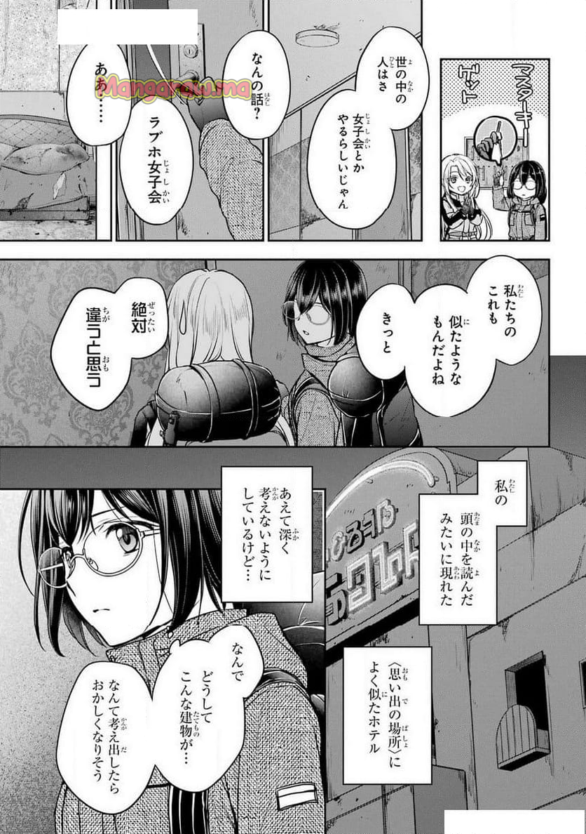 裏世界ピクニック - 第77話 - Page 15