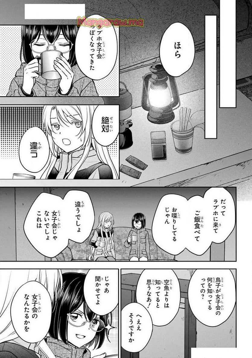 裏世界ピクニック - 第77話 - Page 17