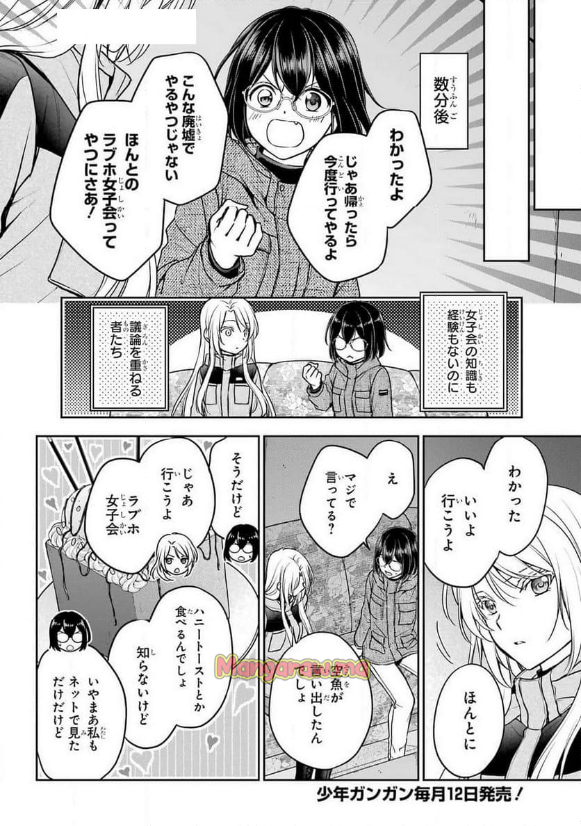 裏世界ピクニック - 第77話 - Page 18