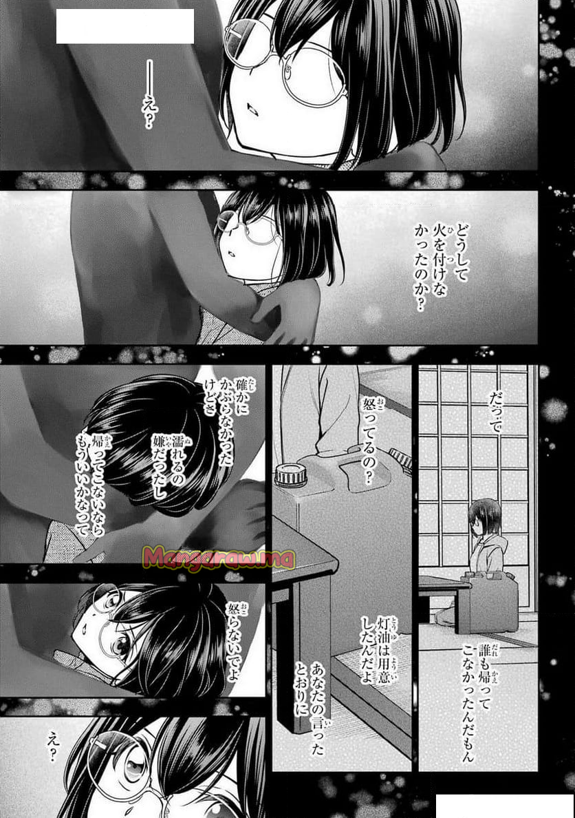 裏世界ピクニック - 第77話 - Page 25