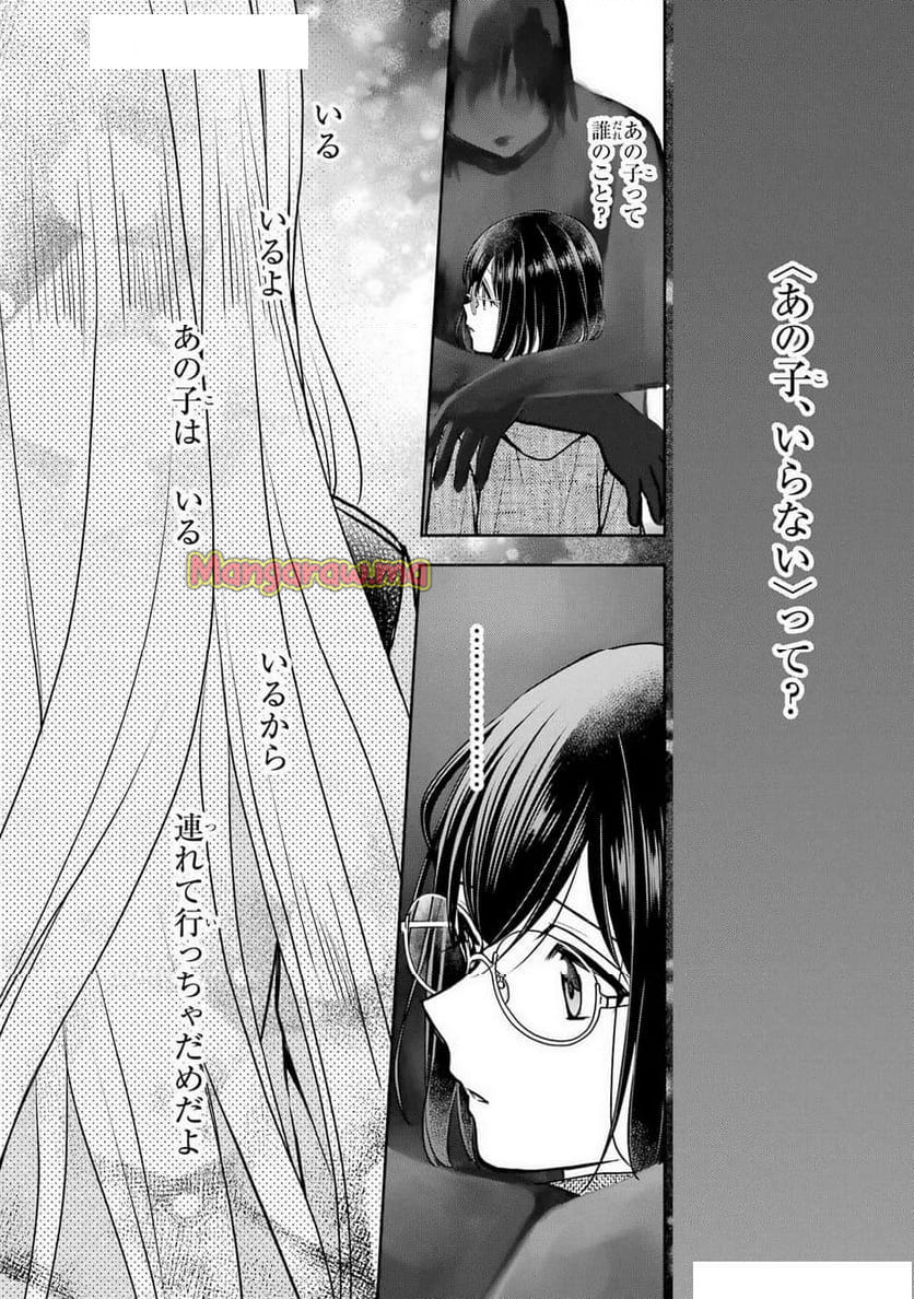 裏世界ピクニック - 第77話 - Page 26