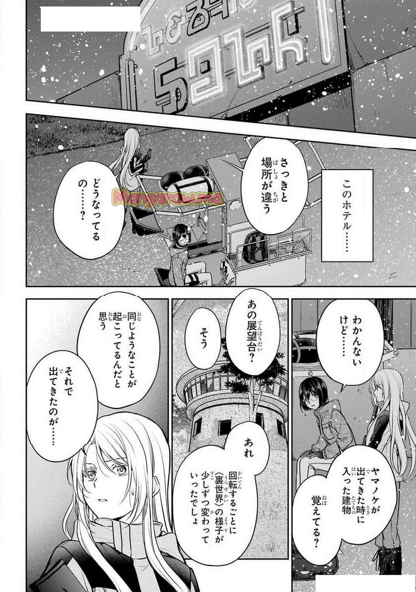 裏世界ピクニック - 第77話 - Page 6