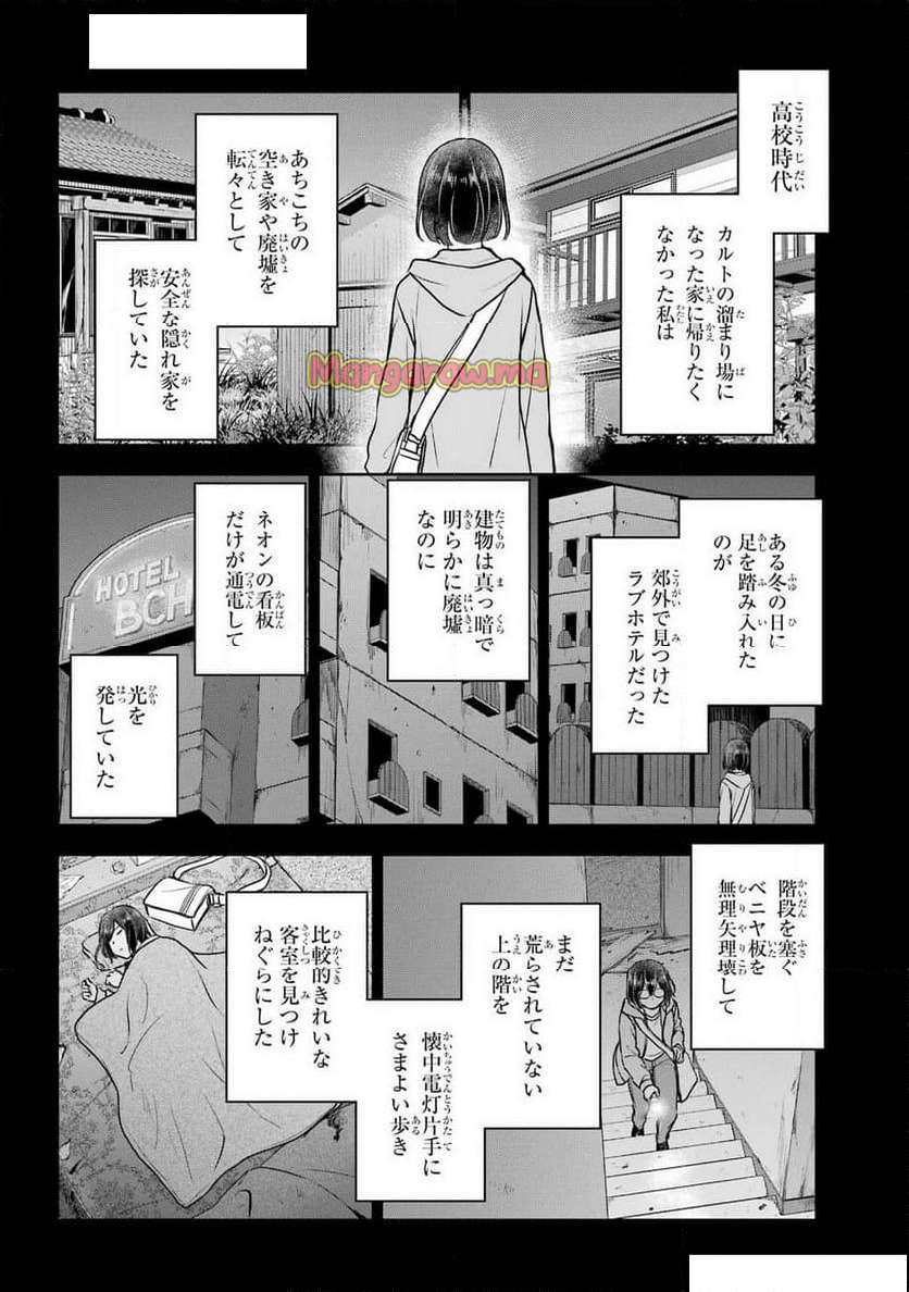 裏世界ピクニック - 第77話 - Page 8