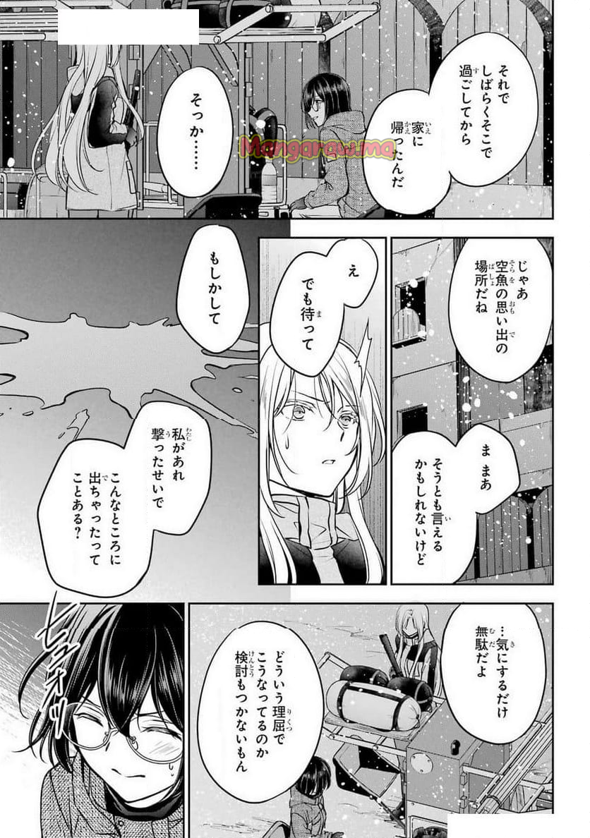 裏世界ピクニック - 第77話 - Page 9