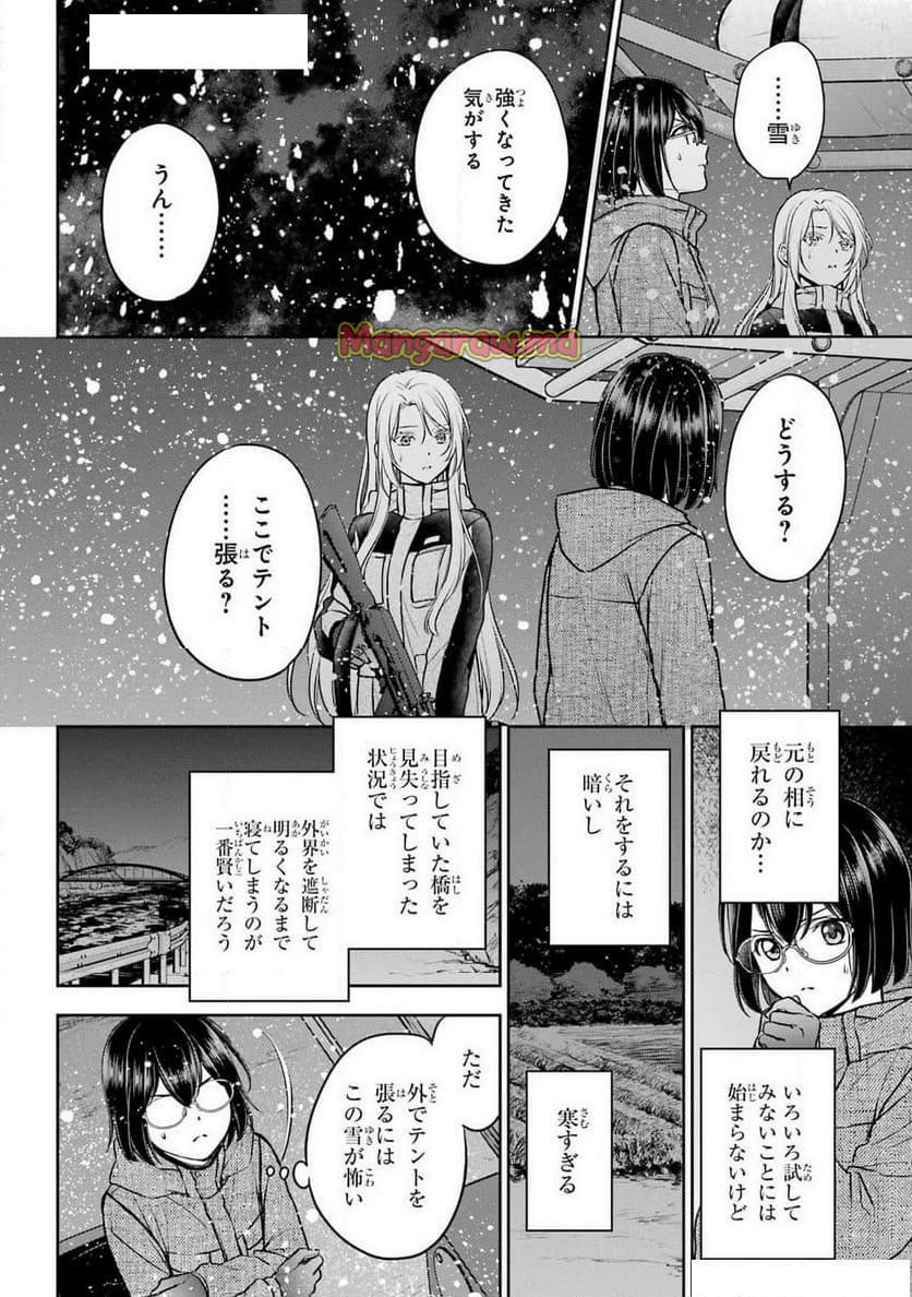 裏世界ピクニック - 第77話 - Page 10