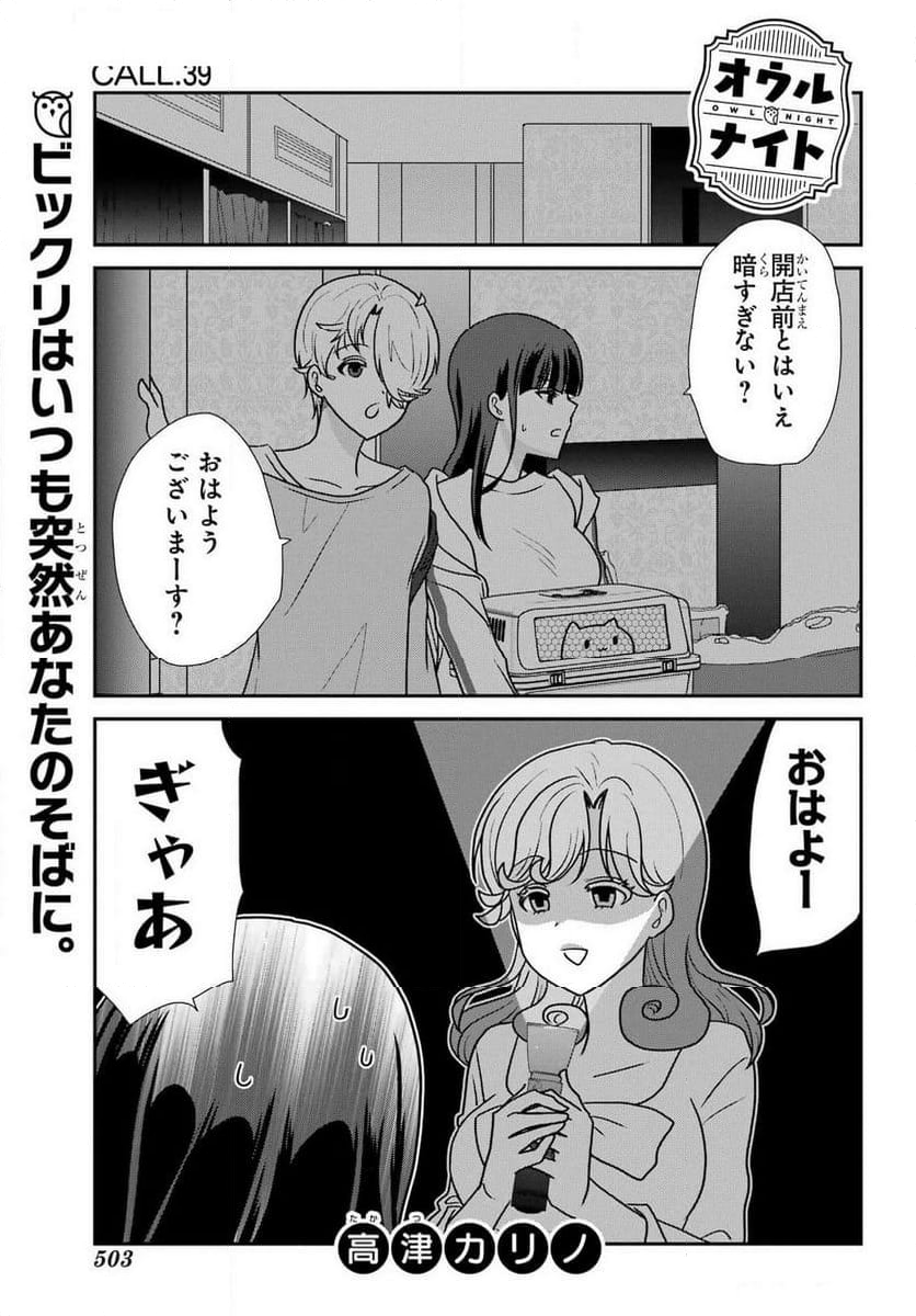 オウルナイト - 第39話 - Page 2