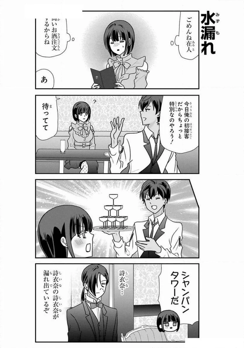 オウルナイト - 第40話 - Page 12