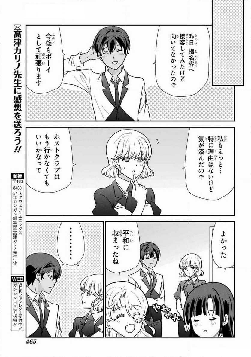 オウルナイト - 第40話 - Page 19