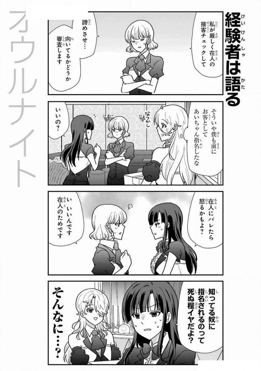 オウルナイト - 第40話 - Page 7