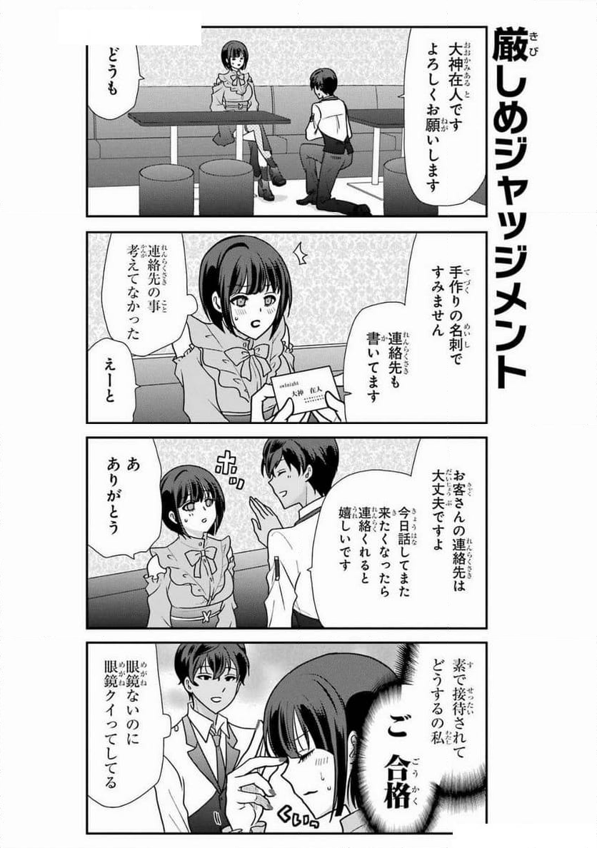 オウルナイト - 第40話 - Page 10