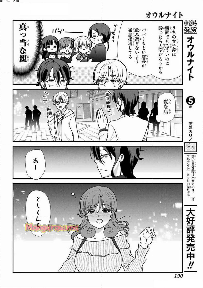 オウルナイト - 第41話 - Page 2