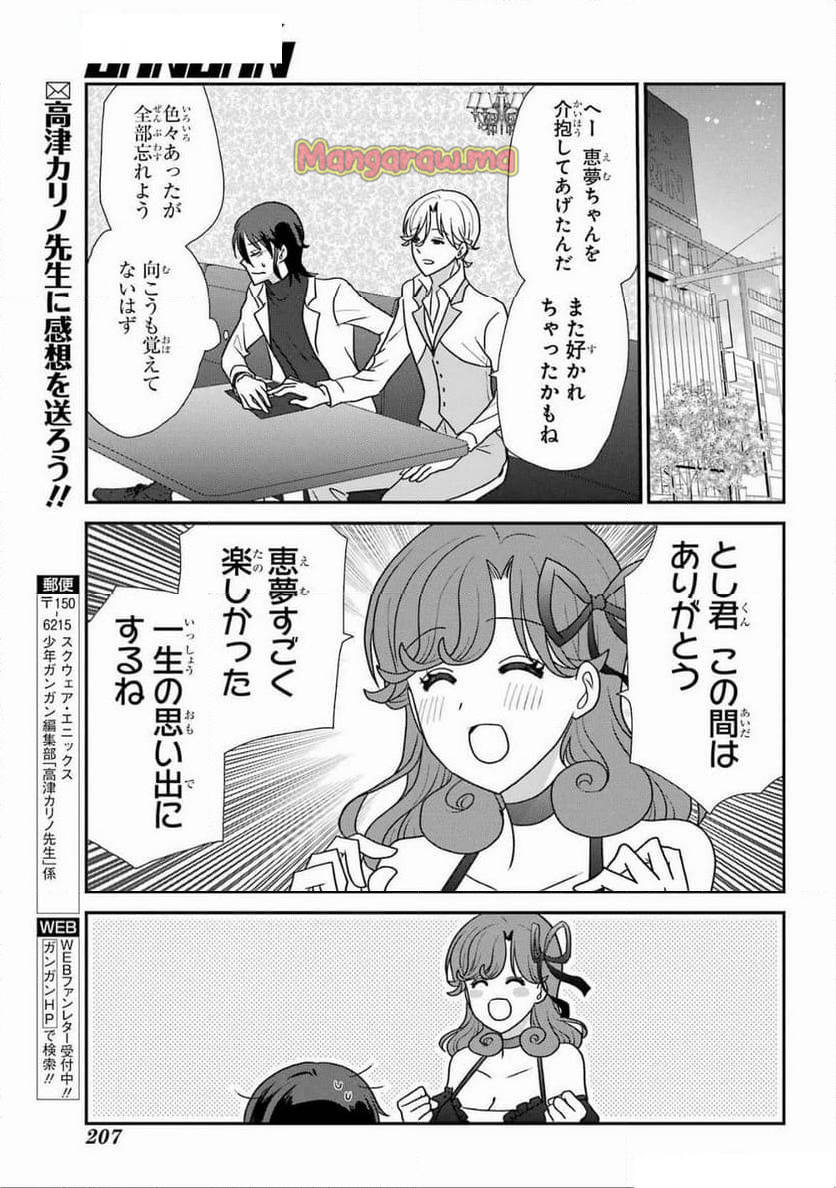 オウルナイト - 第41話 - Page 19