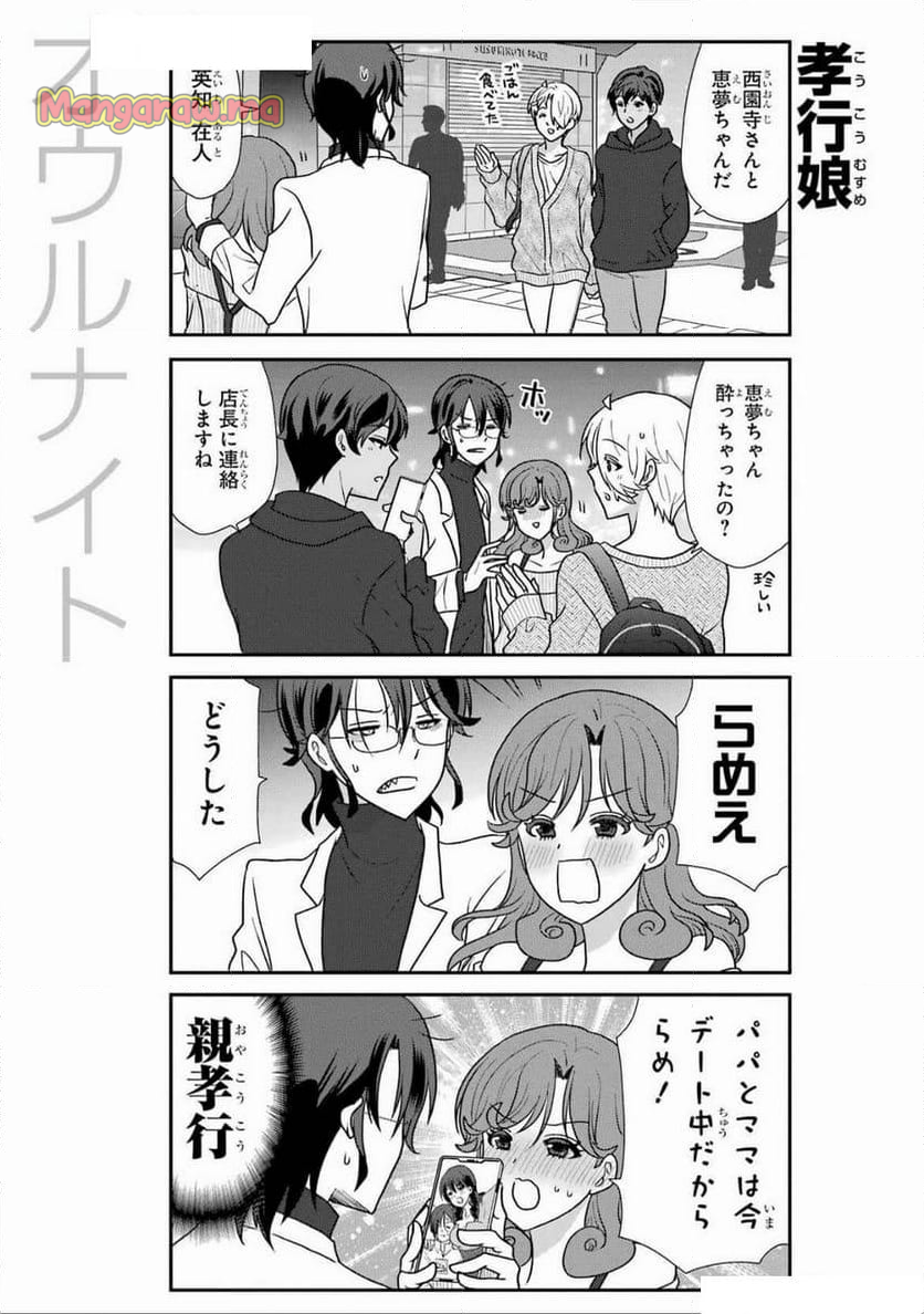 オウルナイト - 第41話 - Page 5