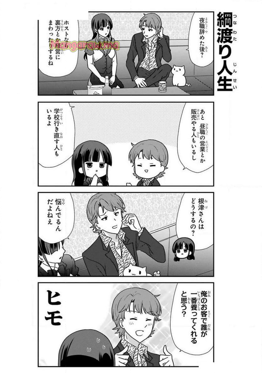 オウルナイト - 第43話 - Page 6