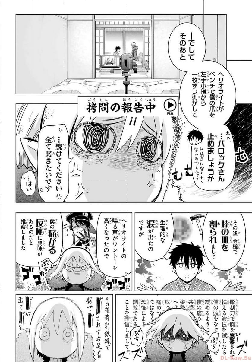 僕の呪いの吸血姫 - 第27話 - Page 12