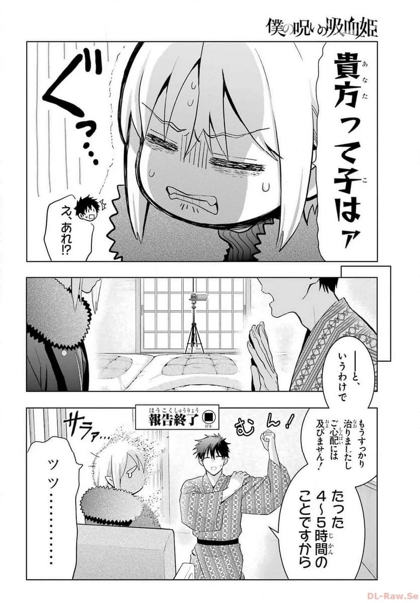 僕の呪いの吸血姫 - 第27話 - Page 14