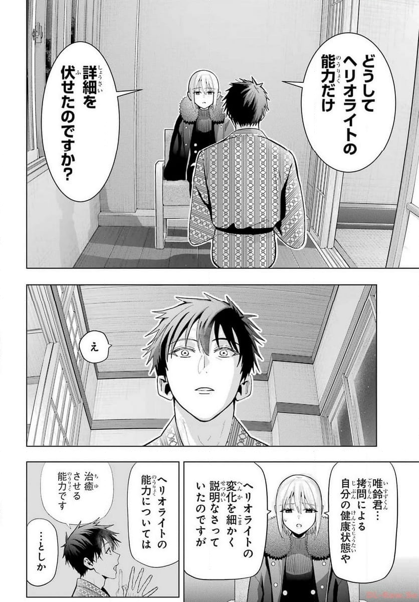 僕の呪いの吸血姫 - 第27話 - Page 16