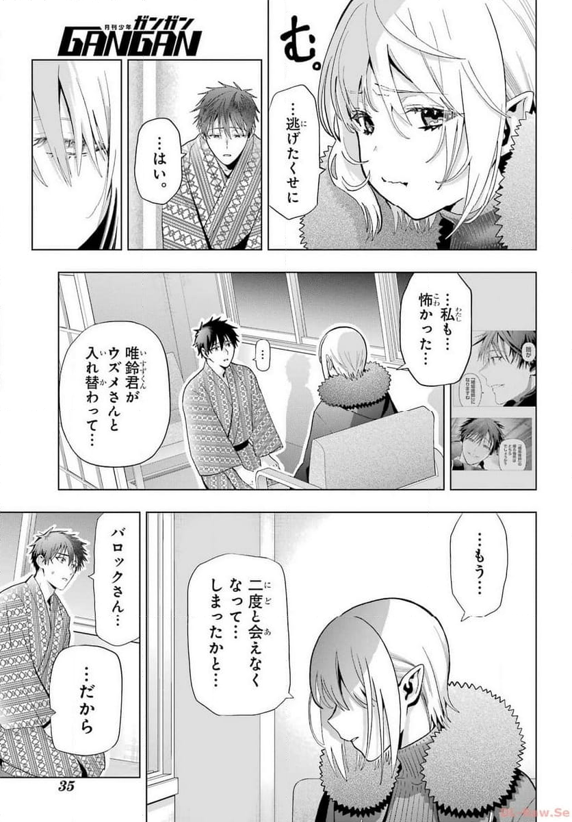 僕の呪いの吸血姫 - 第27話 - Page 21