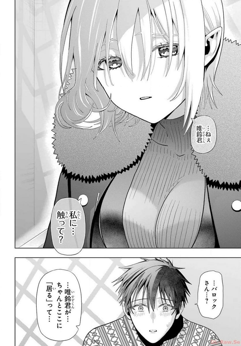 僕の呪いの吸血姫 - 第27話 - Page 22