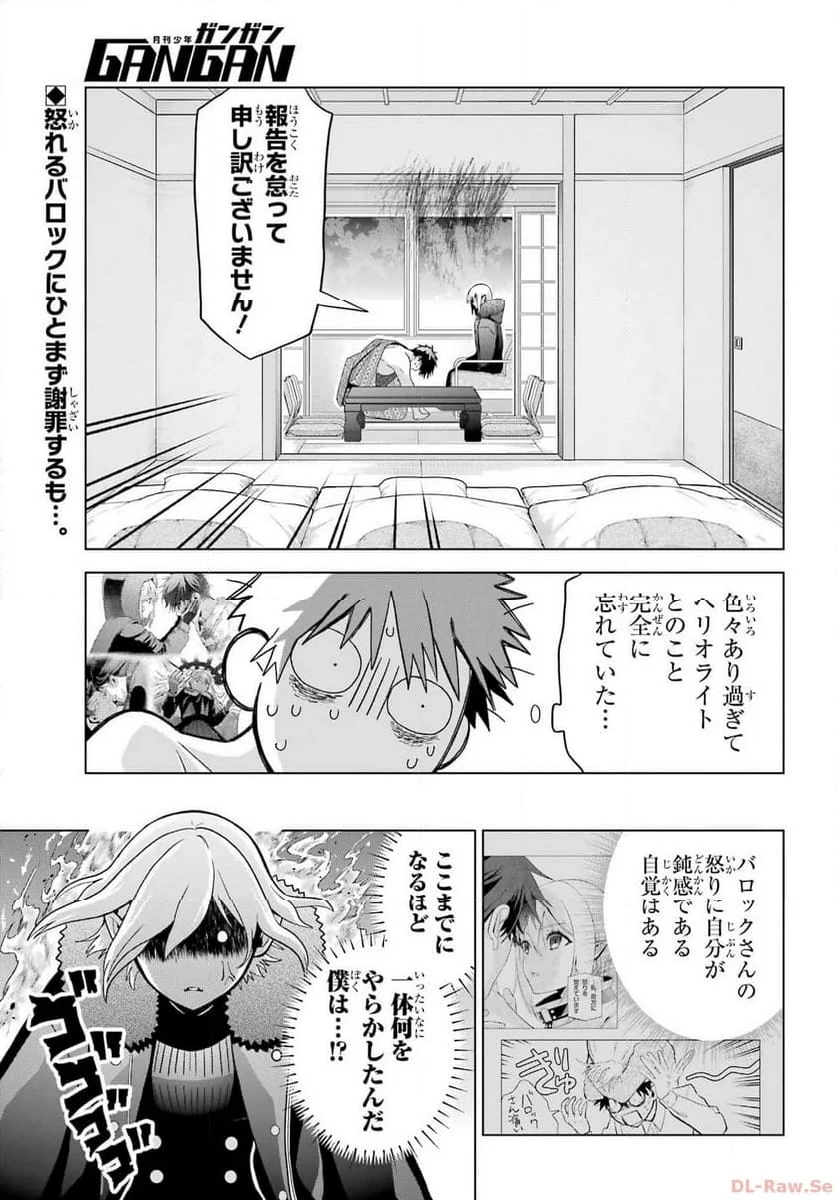 僕の呪いの吸血姫 - 第27話 - Page 5