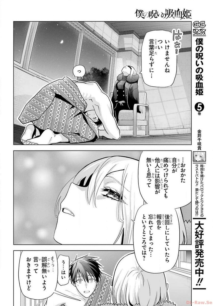 僕の呪いの吸血姫 - 第27話 - Page 6