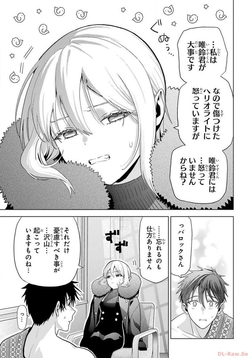 僕の呪いの吸血姫 - 第27話 - Page 7