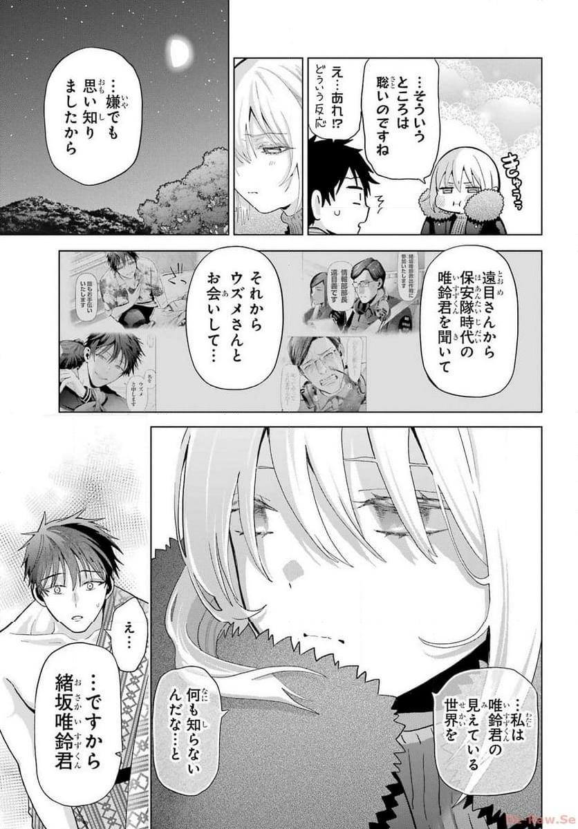 僕の呪いの吸血姫 - 第27話 - Page 9