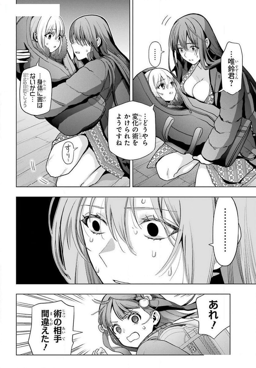 僕の呪いの吸血姫 - 第29話 - Page 14