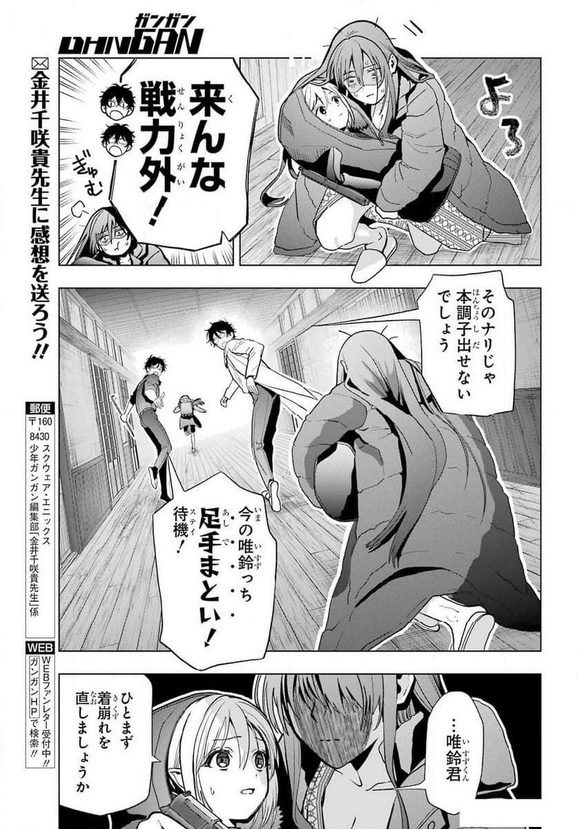 僕の呪いの吸血姫 - 第29話 - Page 15