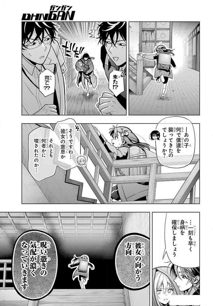 僕の呪いの吸血姫 - 第29話 - Page 17