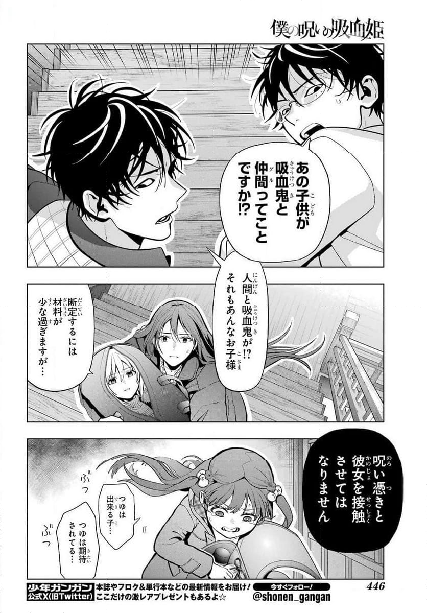 僕の呪いの吸血姫 - 第29話 - Page 18