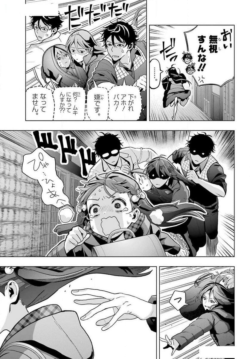 僕の呪いの吸血姫 - 第29話 - Page 25