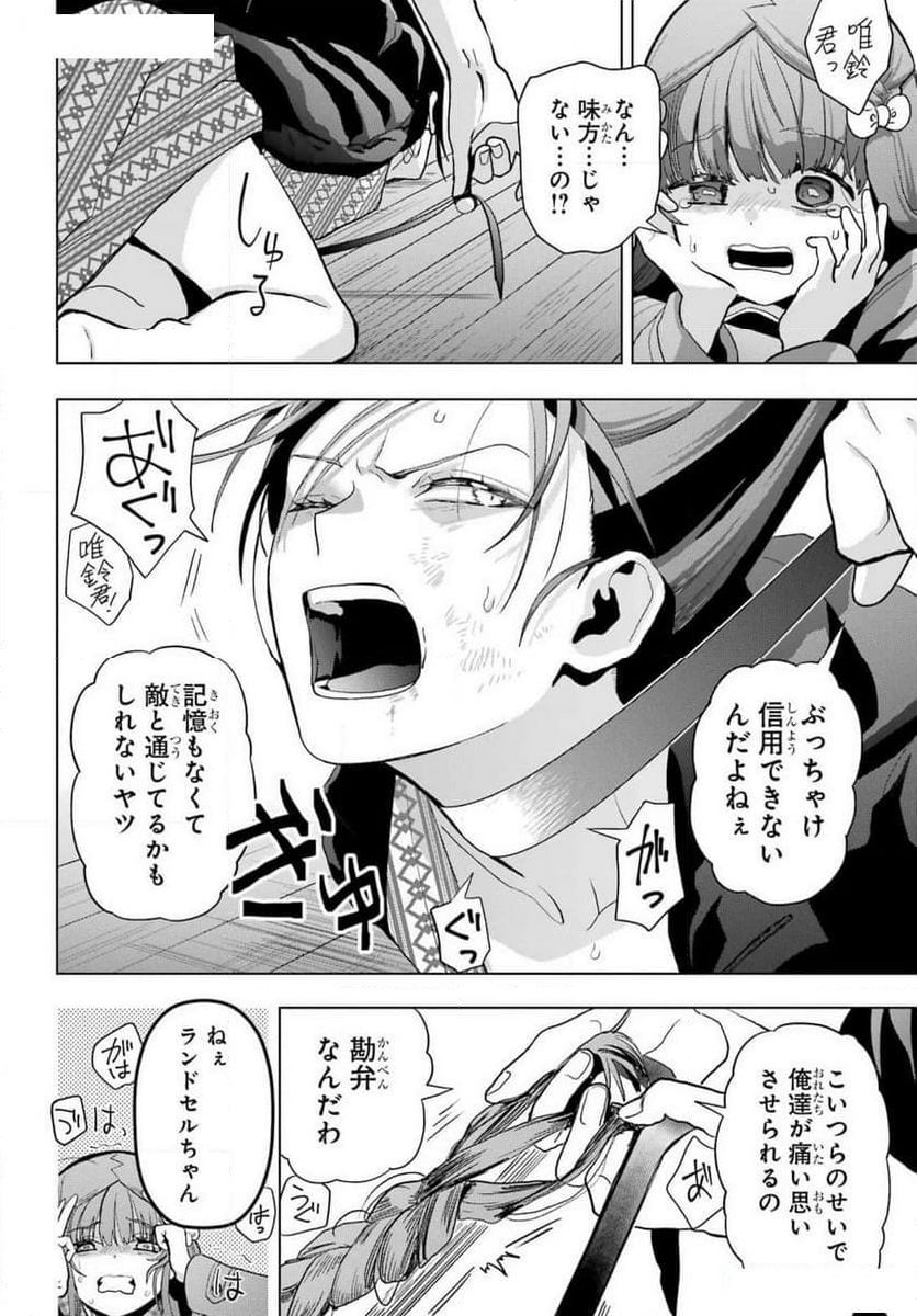 僕の呪いの吸血姫 - 第29話 - Page 32