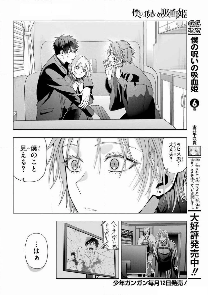 僕の呪いの吸血姫 - 第34話 - Page 2