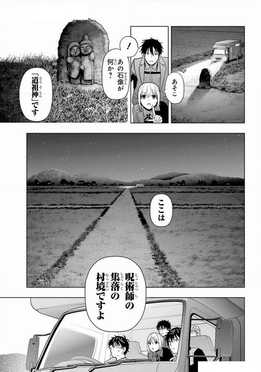 僕の呪いの吸血姫 - 第34話 - Page 15