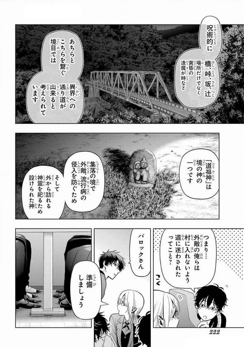 僕の呪いの吸血姫 - 第34話 - Page 16