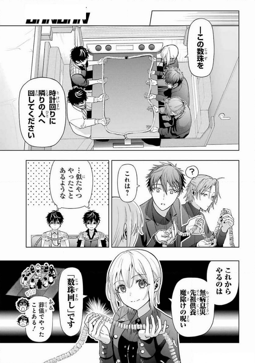 僕の呪いの吸血姫 - 第34話 - Page 17