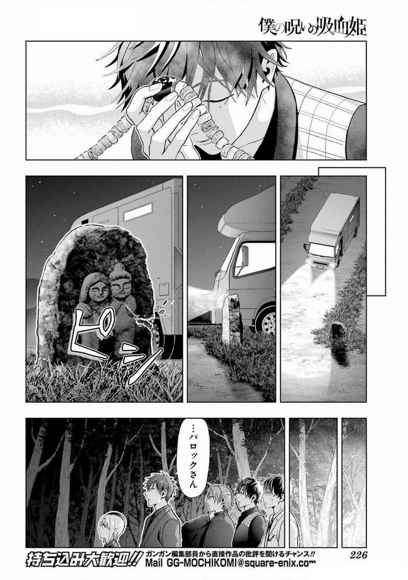 僕の呪いの吸血姫 - 第34話 - Page 20