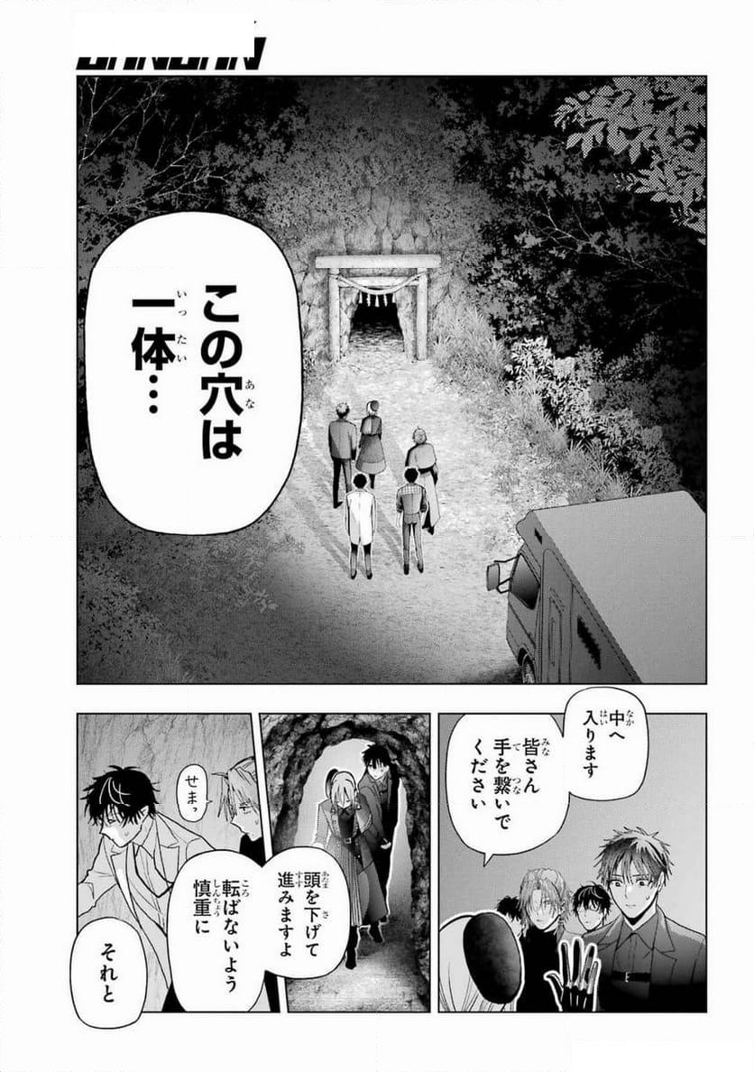 僕の呪いの吸血姫 - 第34話 - Page 21