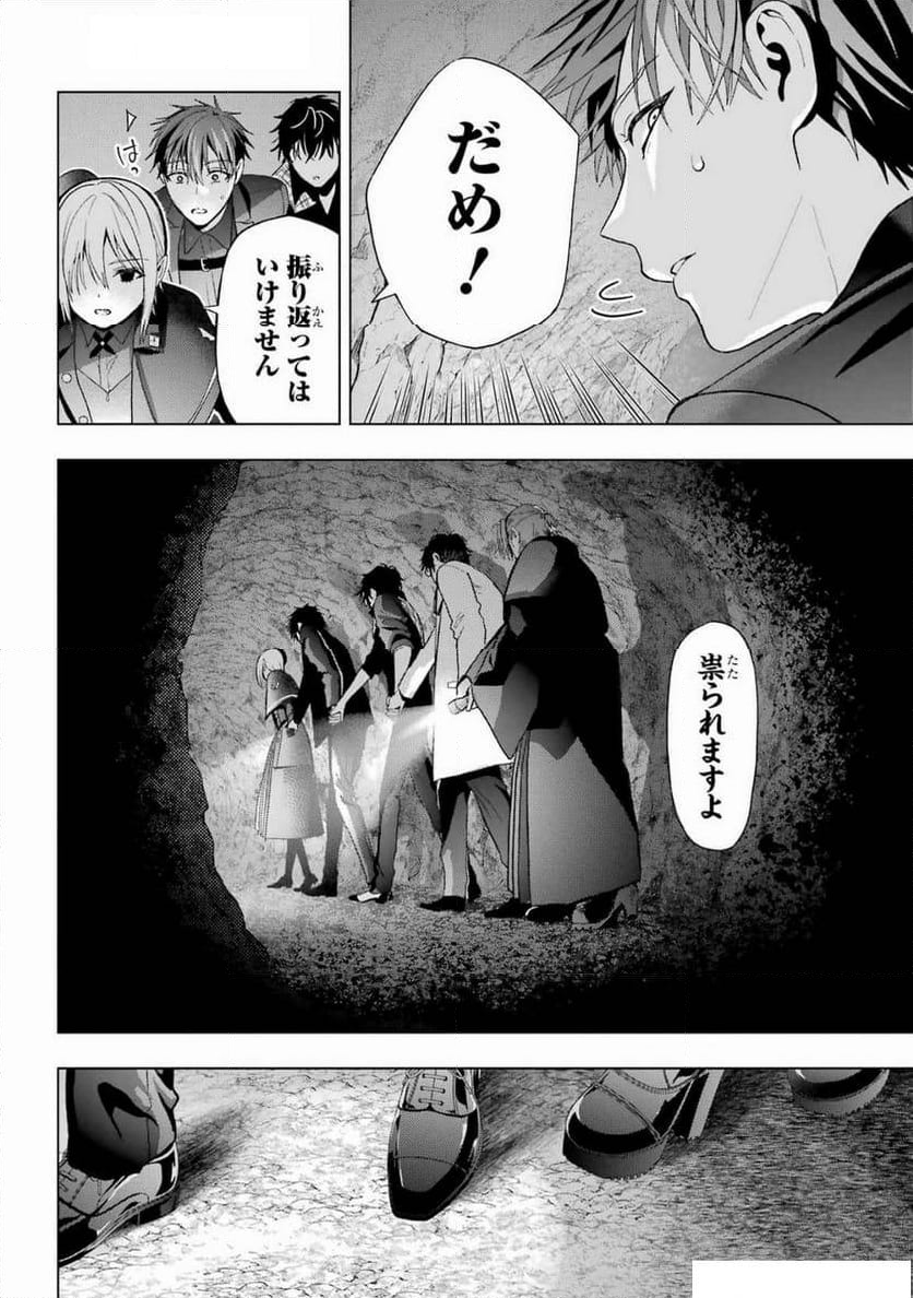 僕の呪いの吸血姫 - 第34話 - Page 24