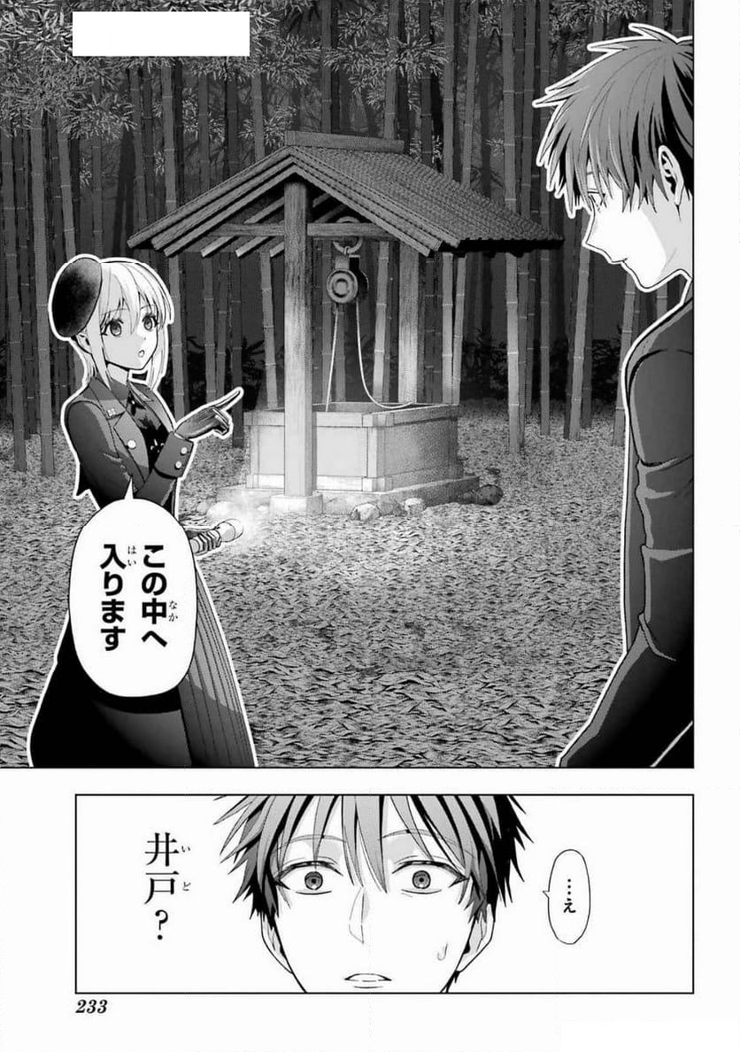 僕の呪いの吸血姫 - 第34話 - Page 27