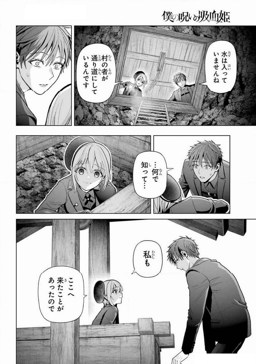 僕の呪いの吸血姫 - 第34話 - Page 28