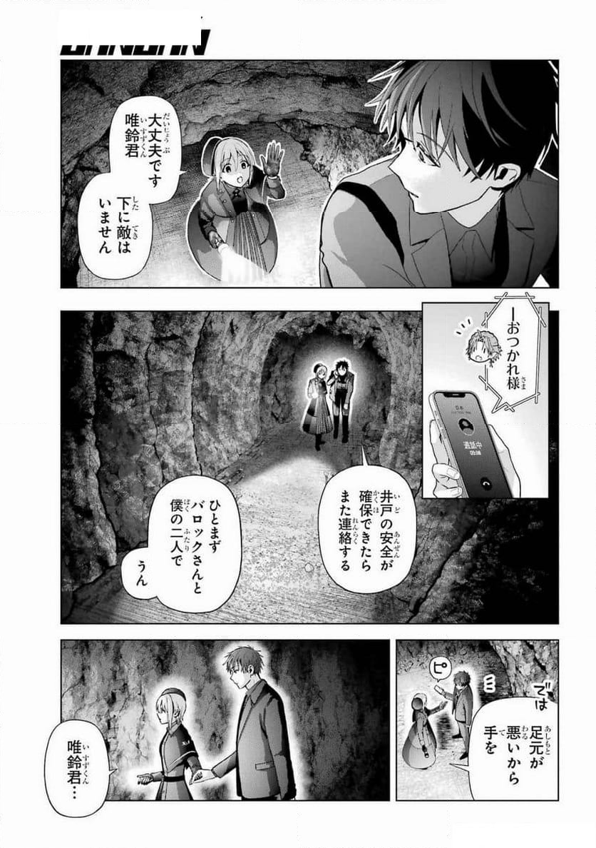 僕の呪いの吸血姫 - 第34話 - Page 31