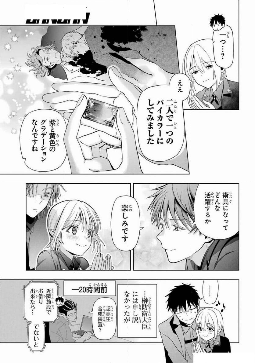 僕の呪いの吸血姫 - 第34話 - Page 5