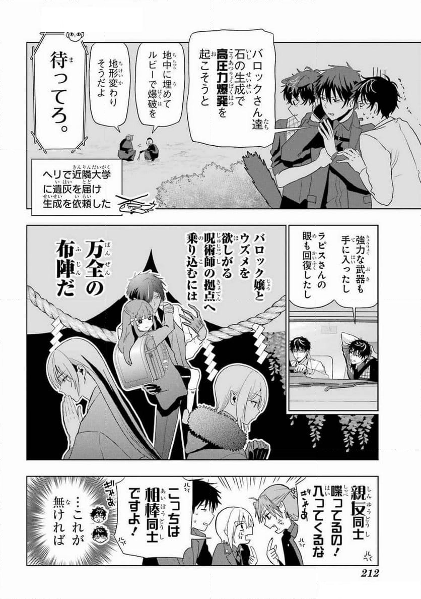 僕の呪いの吸血姫 - 第34話 - Page 6