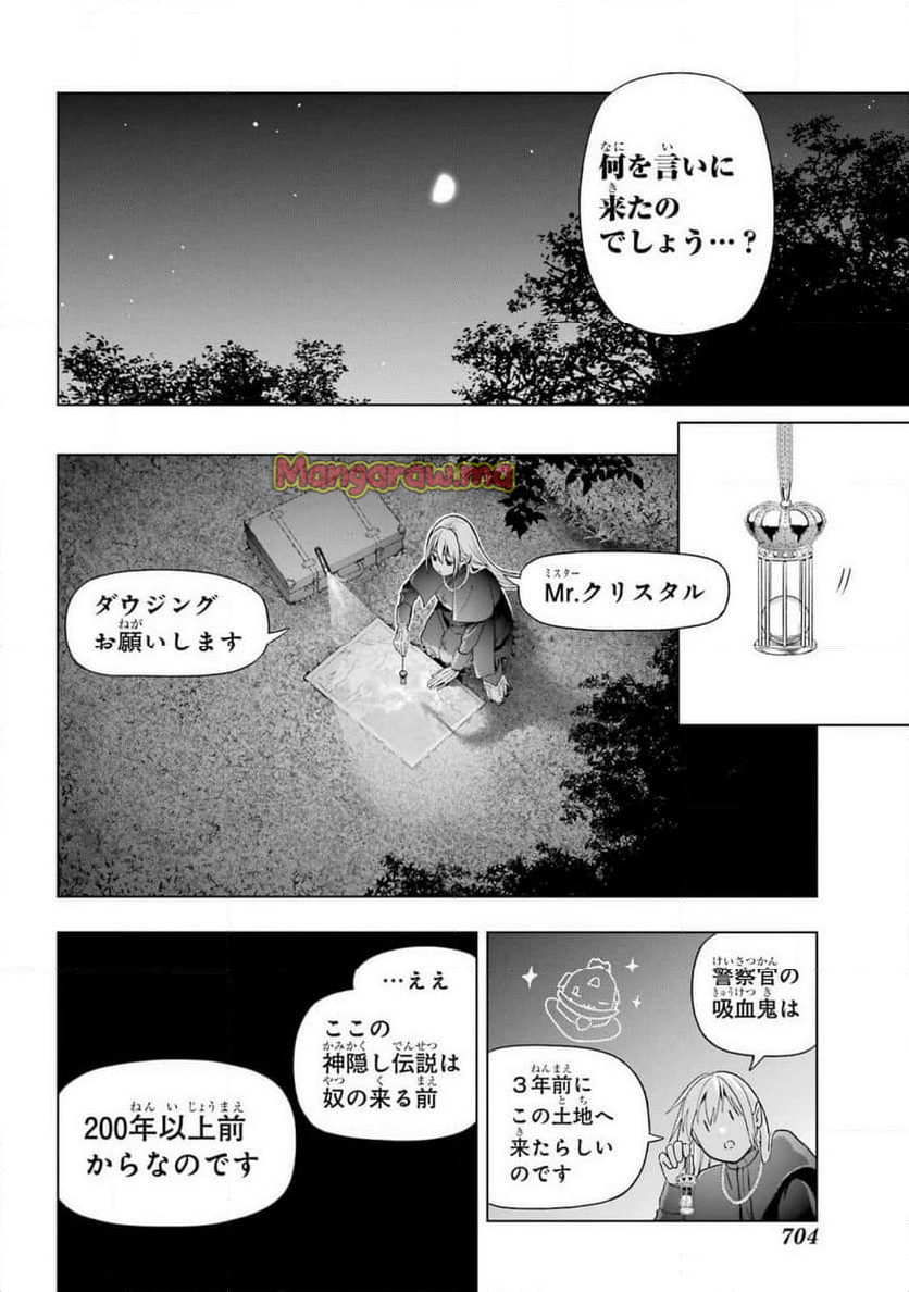 僕の呪いの吸血姫 - 第36話 - Page 12