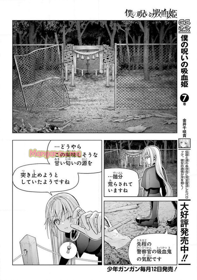 僕の呪いの吸血姫 - 第36話 - Page 16