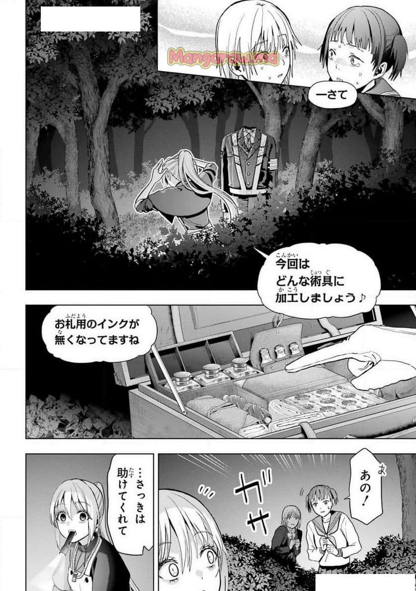 僕の呪いの吸血姫 - 第36話 - Page 10