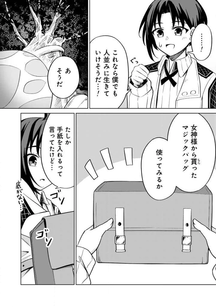 もふもふと異世界冒険メシ - 第1話 - Page 23